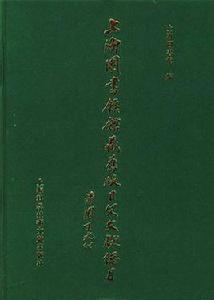 上海圖書館館藏舊版日文文獻總目