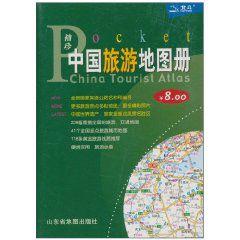 袖珍中國旅遊地圖冊