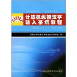 計算機縱橫漢字輸入系統教程