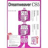 《DreamweaverCS5從新手到高手》