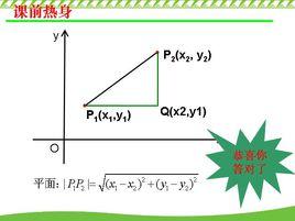 兩點間距離公式