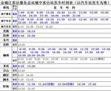 金城江城西汽車站時刻表