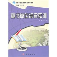 秘書崗位綜合實訓