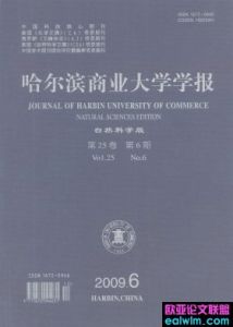 《哈爾濱商業大學學報》