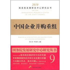 《中國企業併購重組》