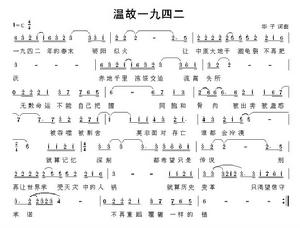 溫故1942[華子最新創作音樂]