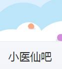 小醫仙吧