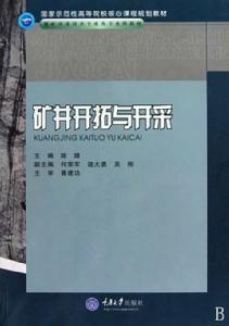 礦井建設專業