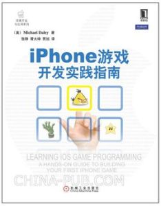 iPhone遊戲開發實踐指南