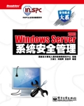 WindowsServer2003系統安全管理