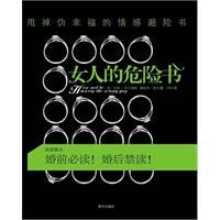 《女人的危險書》