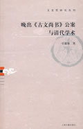 《古文尚書》