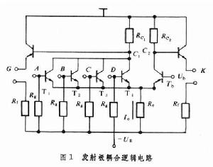 發射極耦合邏輯電路