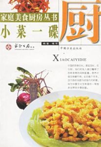 家庭美食廚房叢書