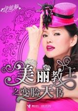 《美麗教主之變臉天書》