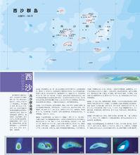 西沙群島圖文信息