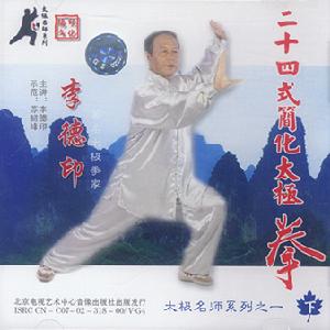 簡化太極拳