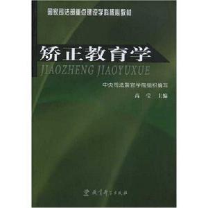 教育學(矯正教育方向) 教育學(矯正教育方向)