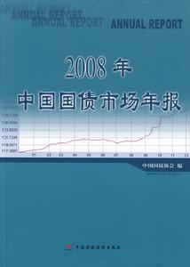 2009年中國國債市場年報