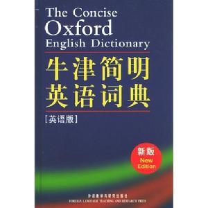牛津簡明英語詞典