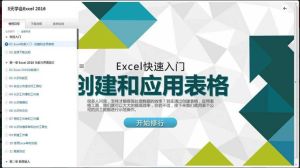 excel2016