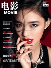 《電影》雜誌2016年第二期封面