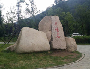 三塊石國家森林公園