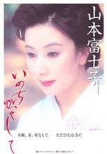 山本富士子