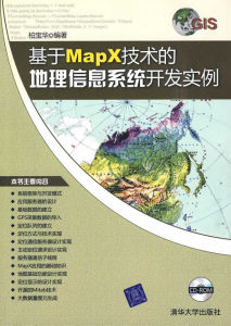 《基於Mapx技術的地理信息系統開發實例》
