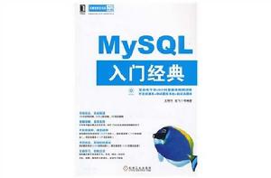 MySQL入門經典