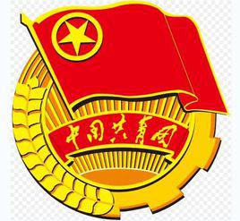 中國共產主義青年團委員會
