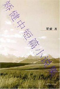 天局[矯健創作短篇小說]