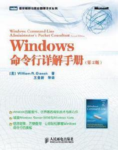 Windows命令行詳解手冊