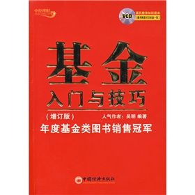 《基金入門與技巧》