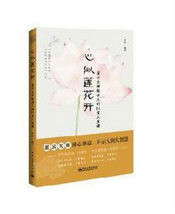 心似蓮花開[齊宏創作的圖書]