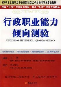 行政職業能力測驗[北京大學出版社出版圖書]