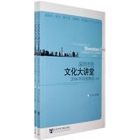 深圳市民文化大講堂[吳忠編著圖書]