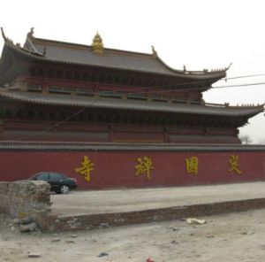 定國禪寺[河北邯鄲市復興區寺廟]