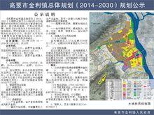 高要市金利鎮總體規劃