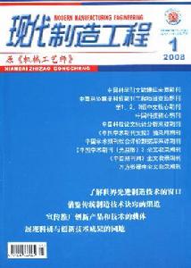 《現代製造工程》