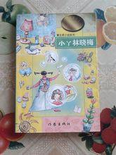 小丫林曉梅[1998年作家出版社出版的圖書]