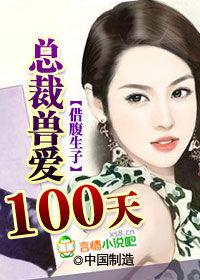 不婚生子：總裁烈愛100天