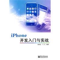 《iPhone開發入門與實戰》