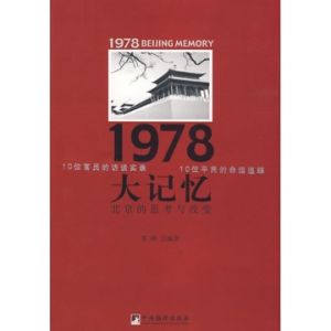 《1978大記憶》