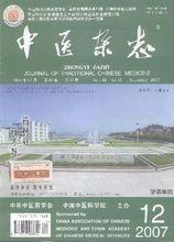 《中醫雜誌》