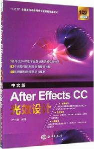 中文版After Effects CC影視製作全實例