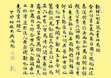 馮恕所書《郭輔仁刻石蕆工書此為贈》1925