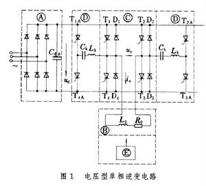 自換流式電壓型逆變電路