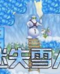 迷失雪人