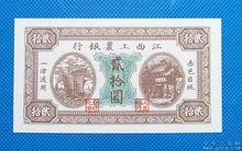 江西地方銀行紙幣